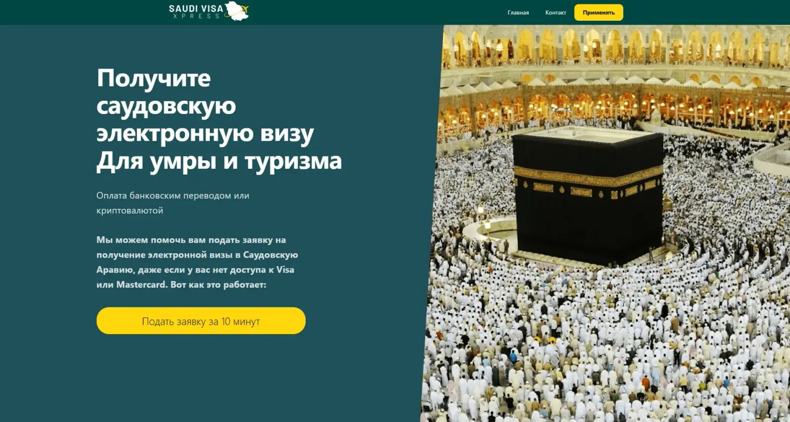 Saudi Visa Xpress website screenshot
